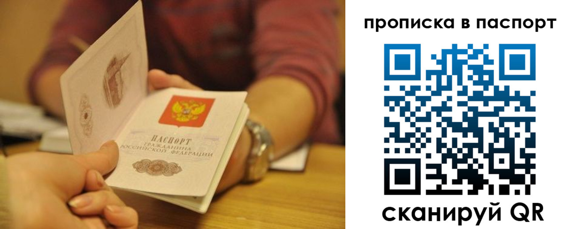 прописка штамп в Снежинске