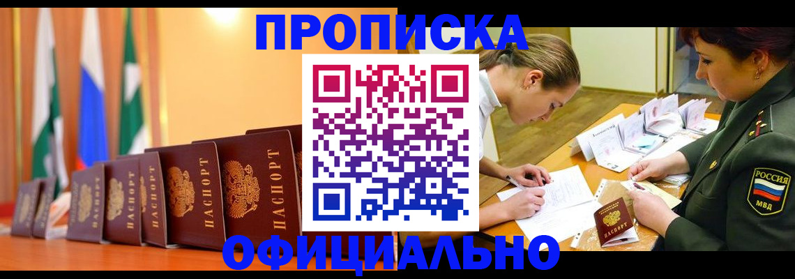 прописка паспорт в Снежинске