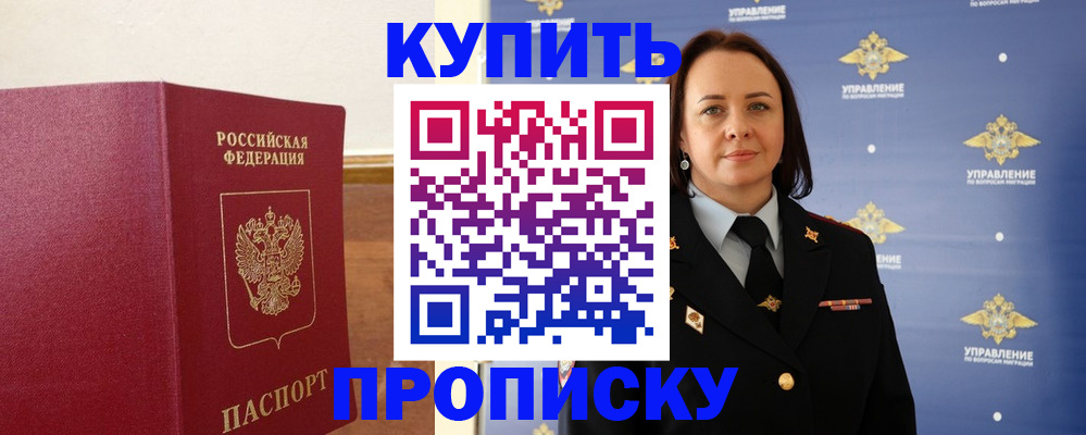 прописка от собственника в Снежинске